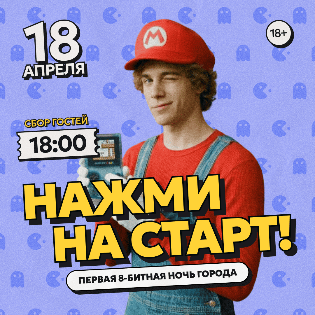 Нажми на старт!