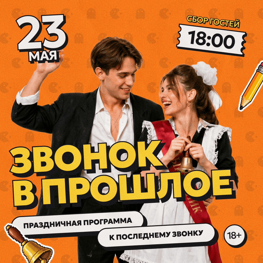 Звонок в прошлое